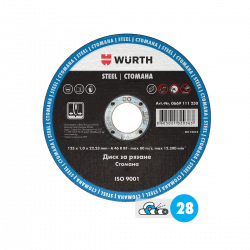 Диск за рязане на стомана Wurth Standard Metal